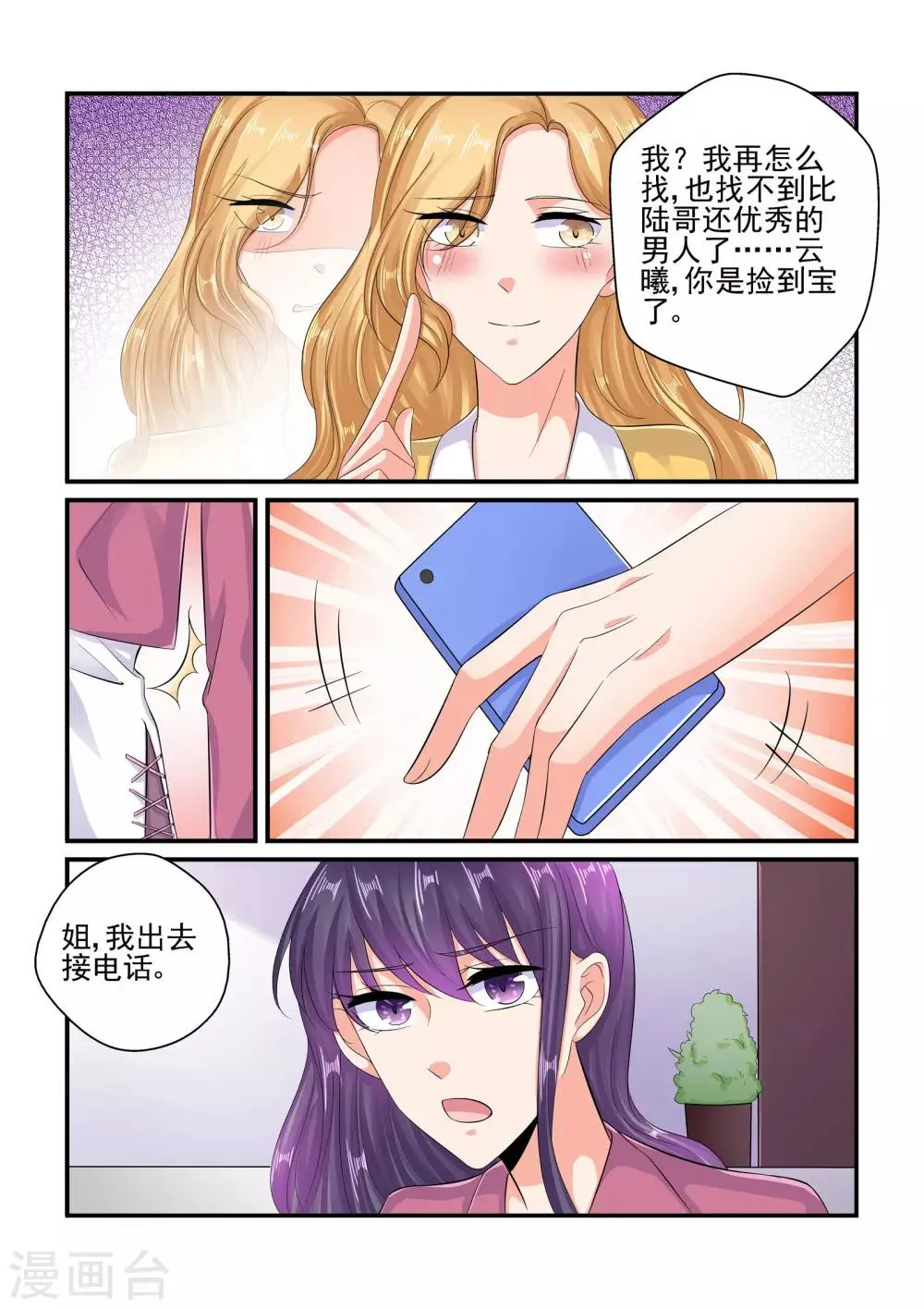 第82话 情侣手机 第6页