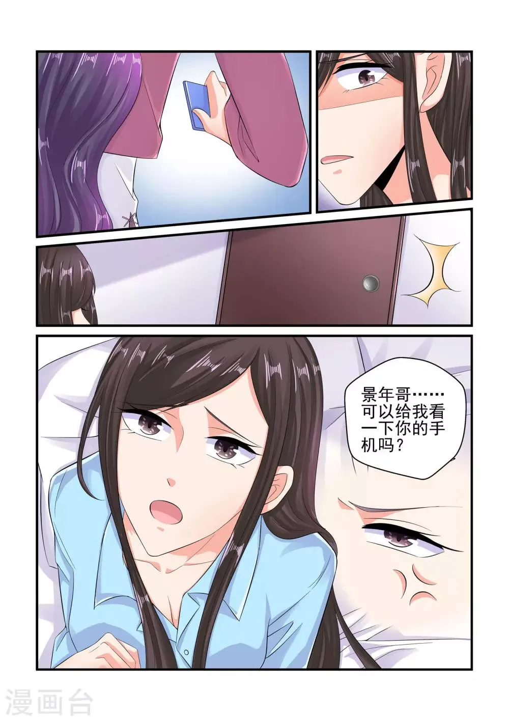 第82话 情侣手机 第7页