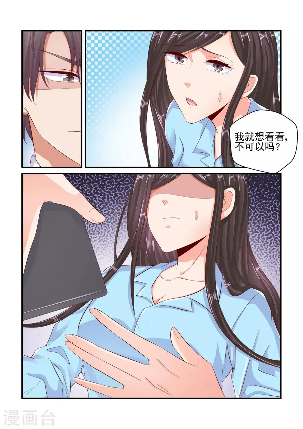 第82话 情侣手机 第8页