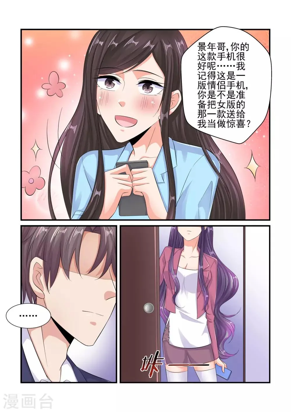 第82话 情侣手机 第9页