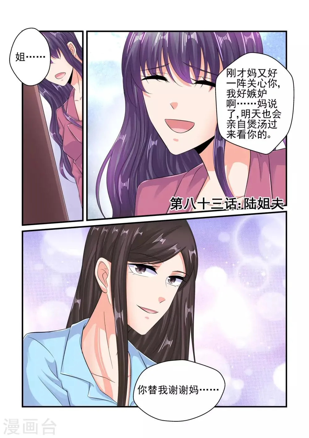 第83话 陆姐夫 第1页