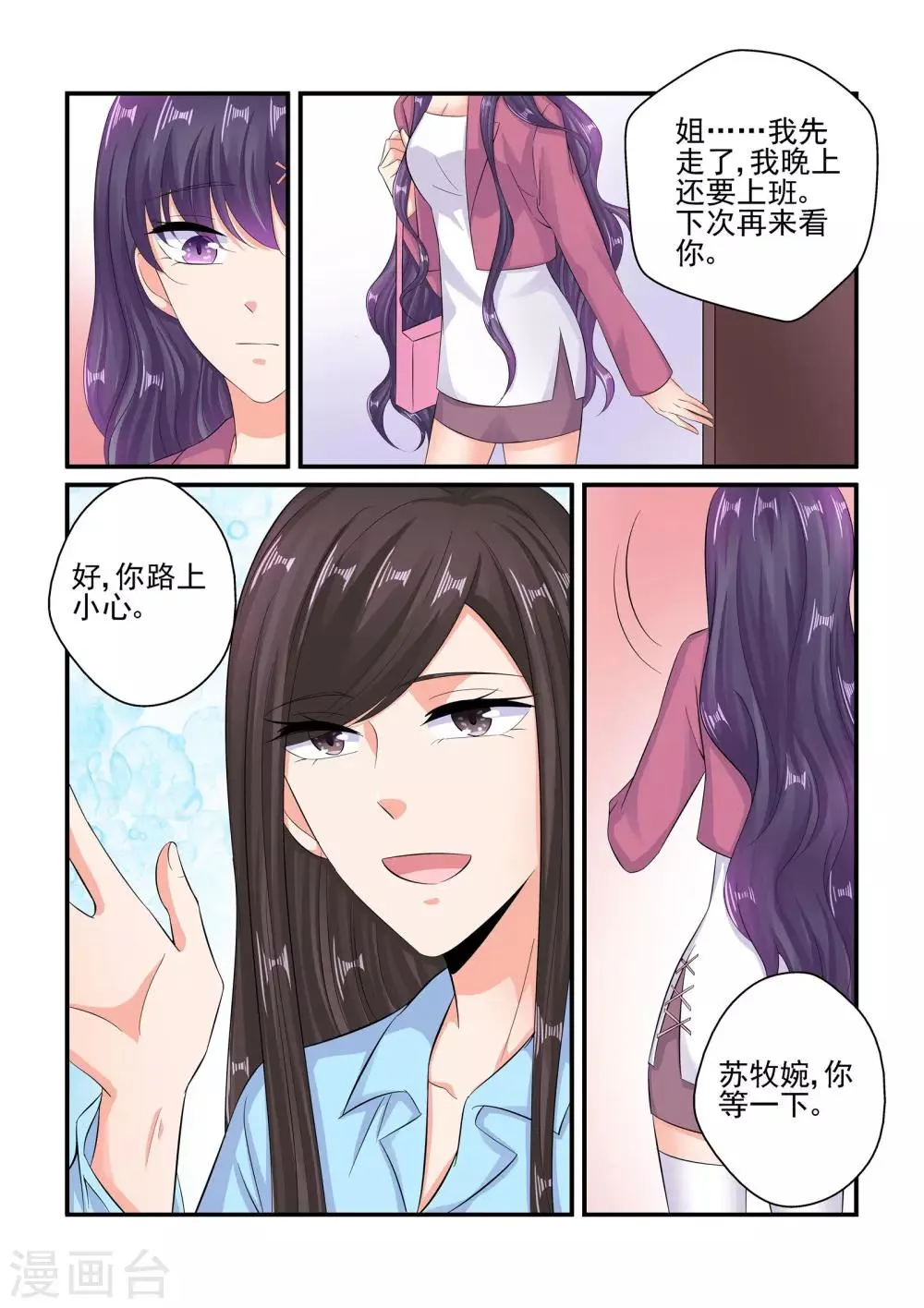 第83话 陆姐夫 第2页