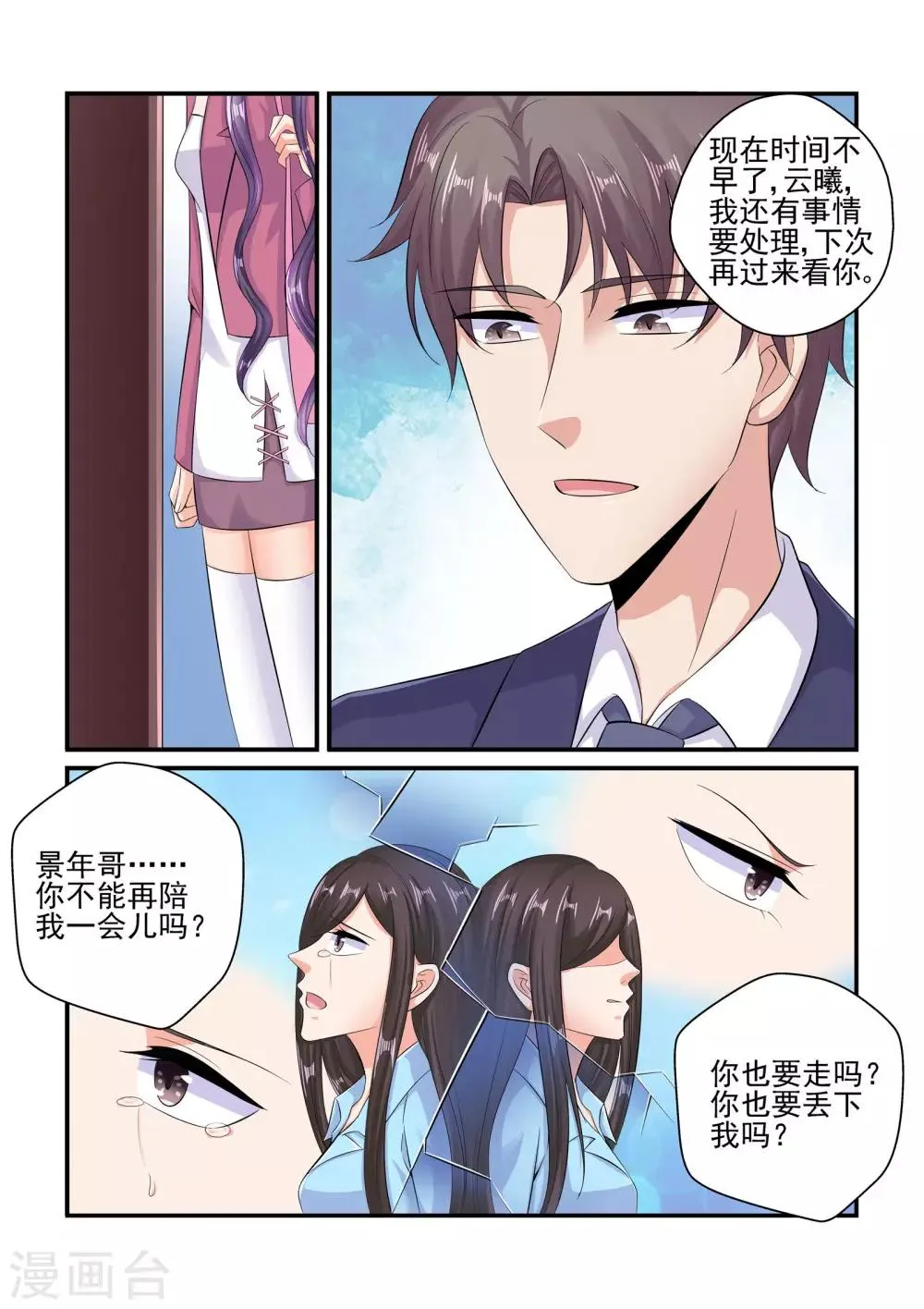 第83话 陆姐夫 第3页