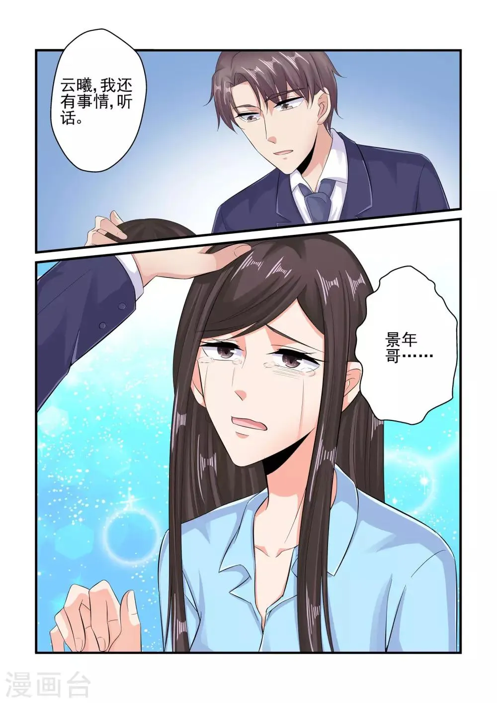 第83话 陆姐夫 第4页