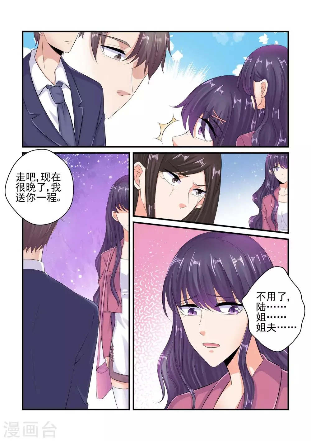 第83话 陆姐夫 第6页