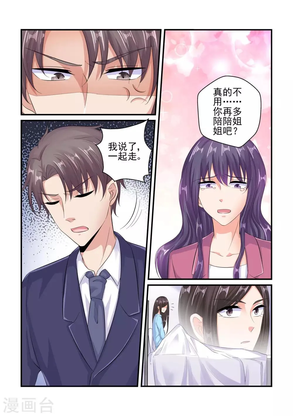 第83话 陆姐夫 第7页