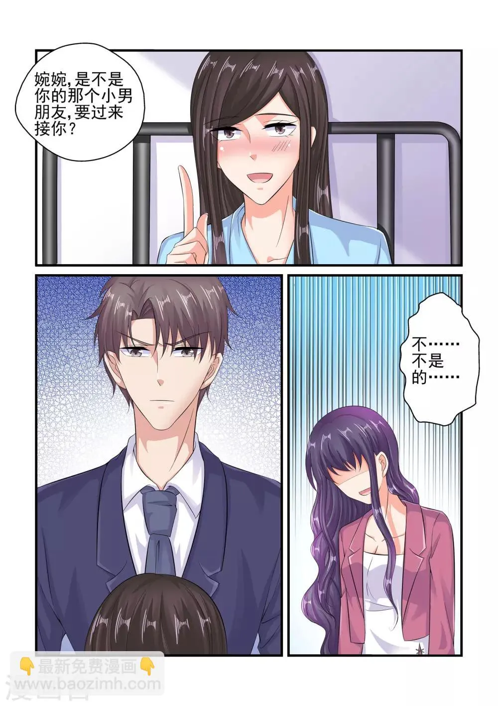 第83话 陆姐夫 第8页