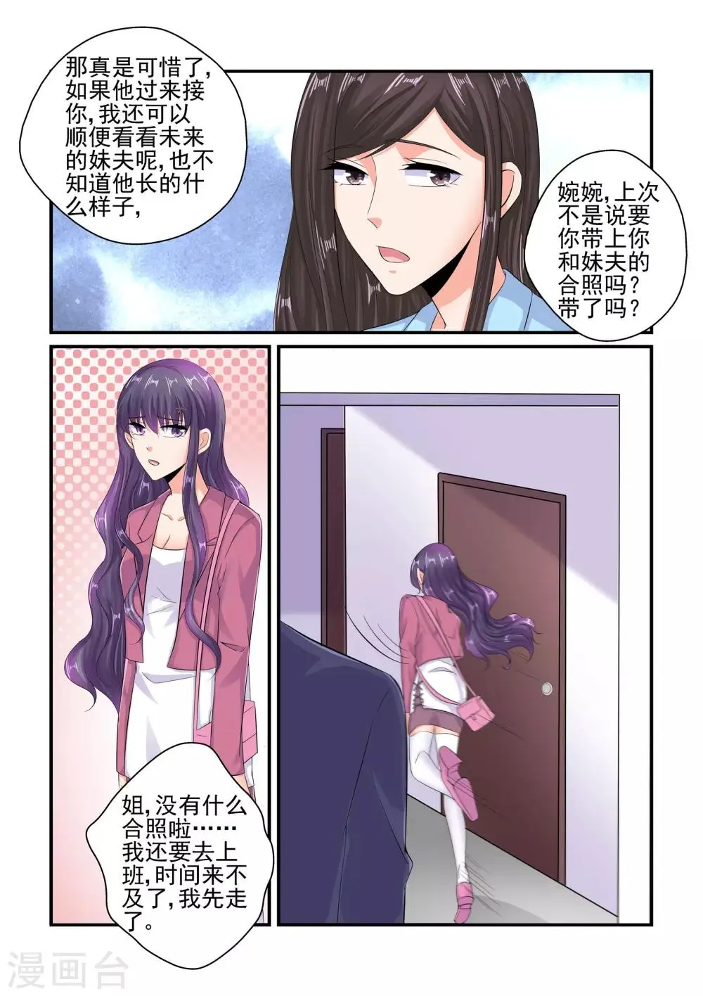 第83话 陆姐夫 第9页