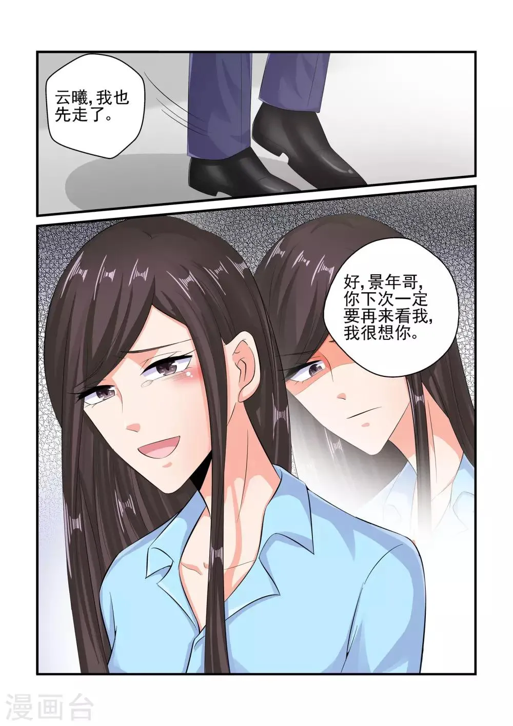 第83话 陆姐夫 第10页
