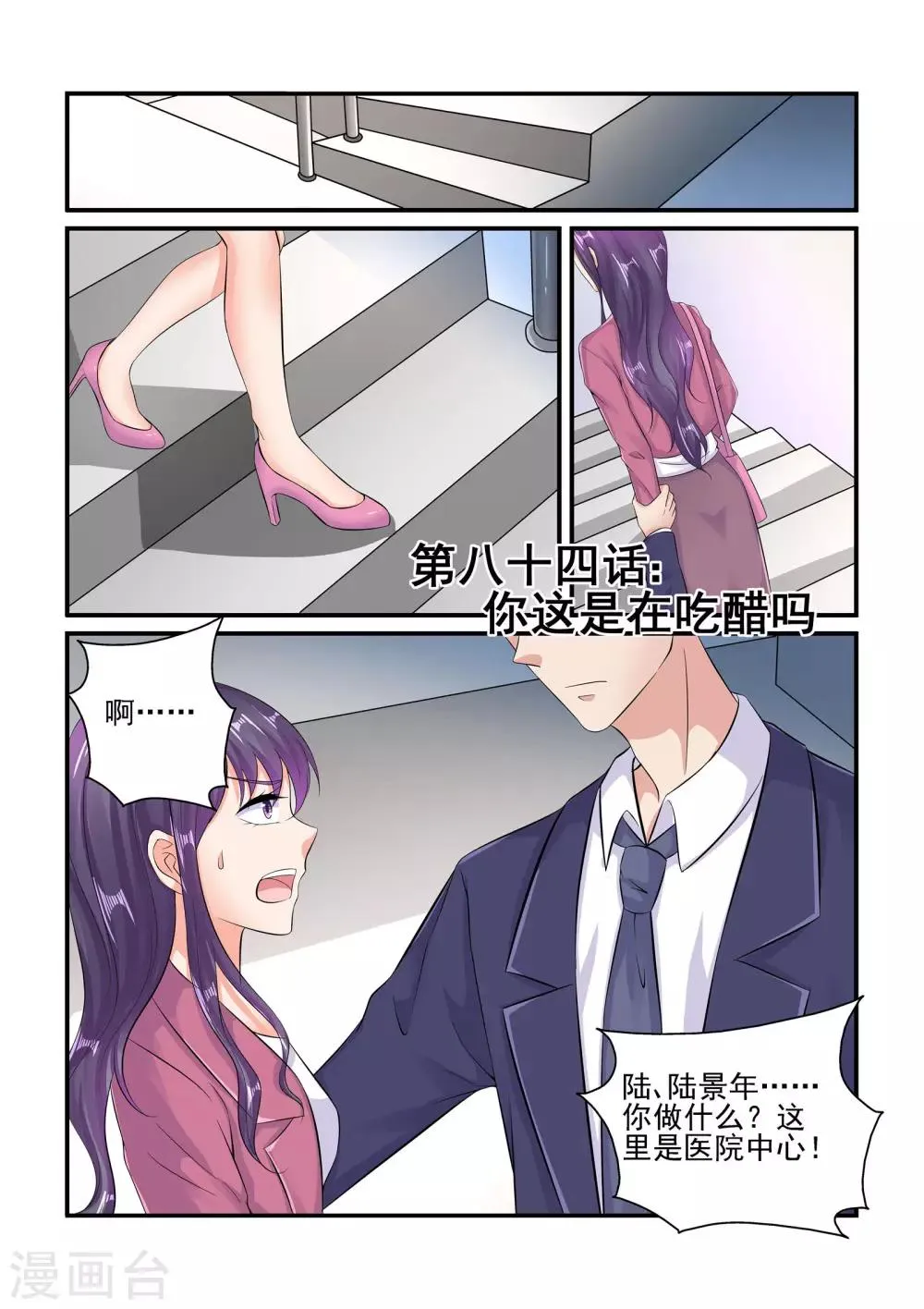 第84话 你这是在吃醋吗 第1页