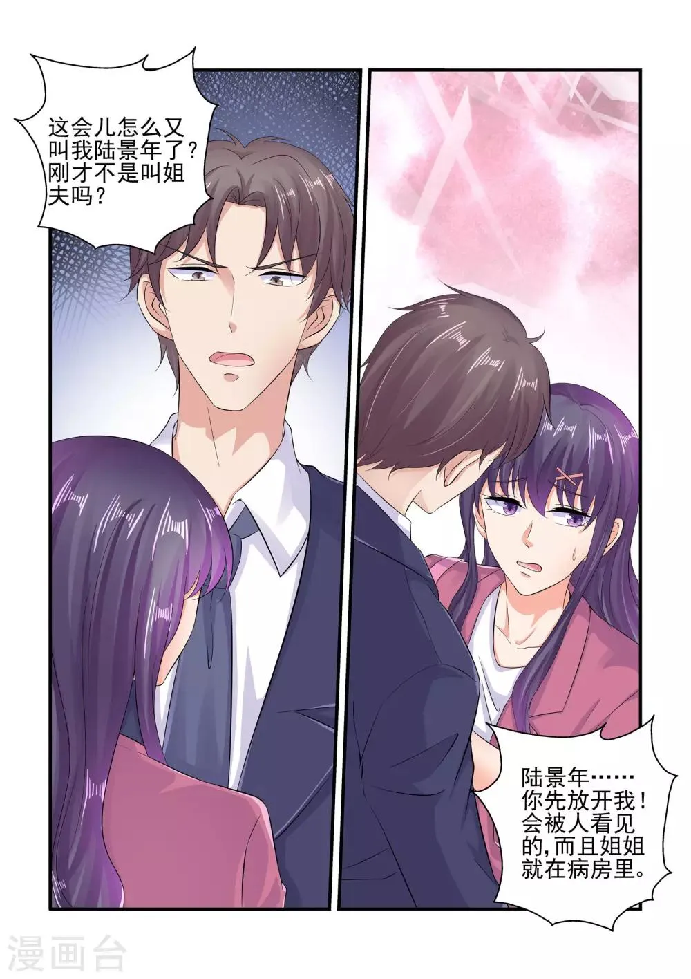第84话 你这是在吃醋吗 第2页