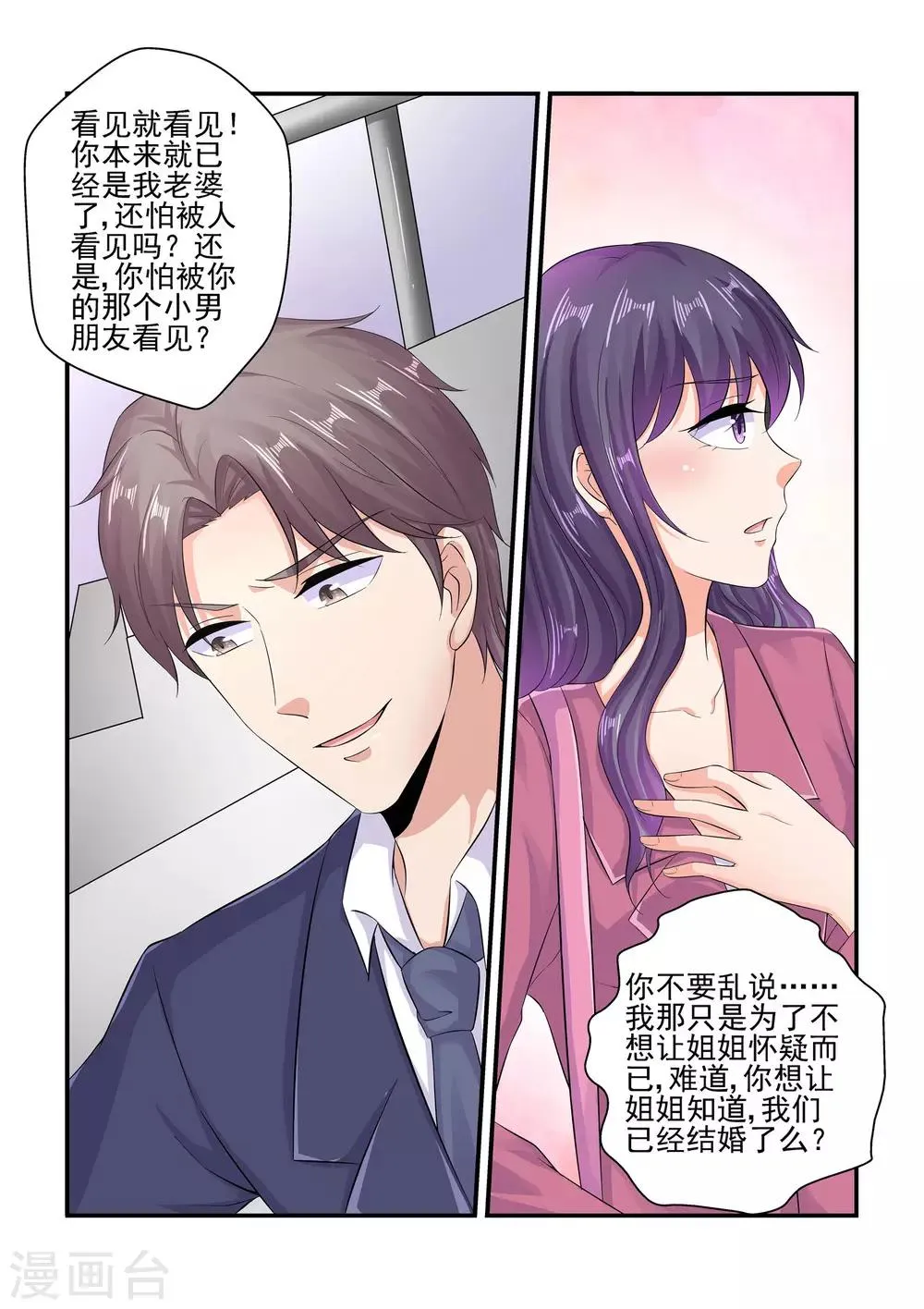 第84话 你这是在吃醋吗 第3页