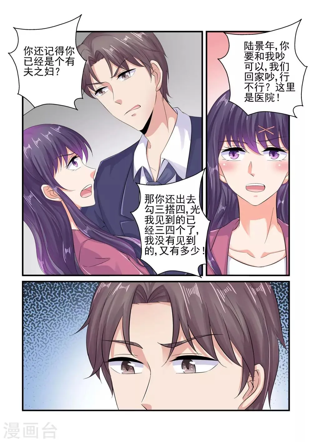 第84话 你这是在吃醋吗 第4页