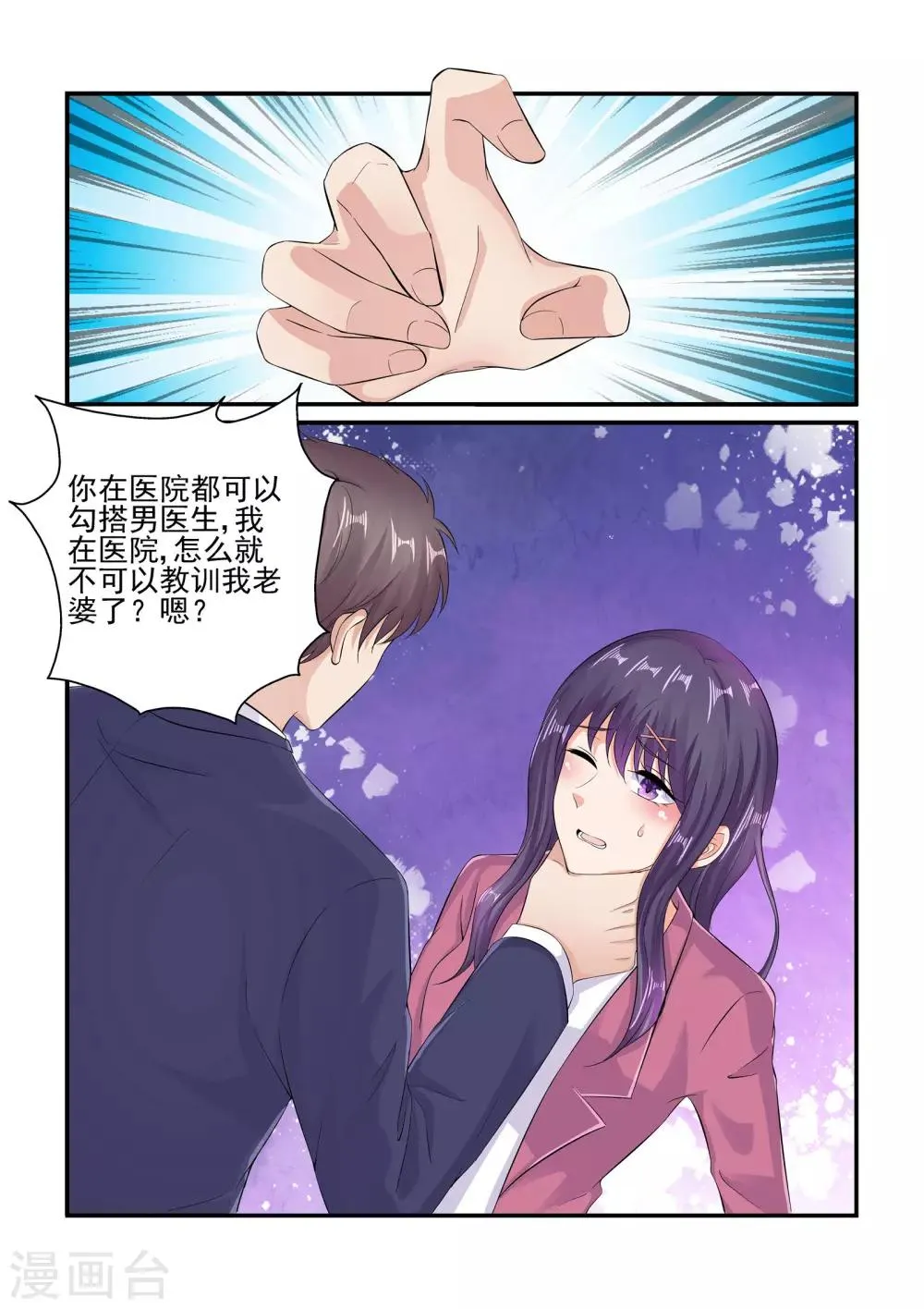 第84话 你这是在吃醋吗 第5页