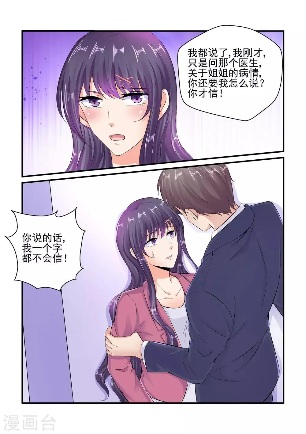 第84话 你这是在吃醋吗 第6页