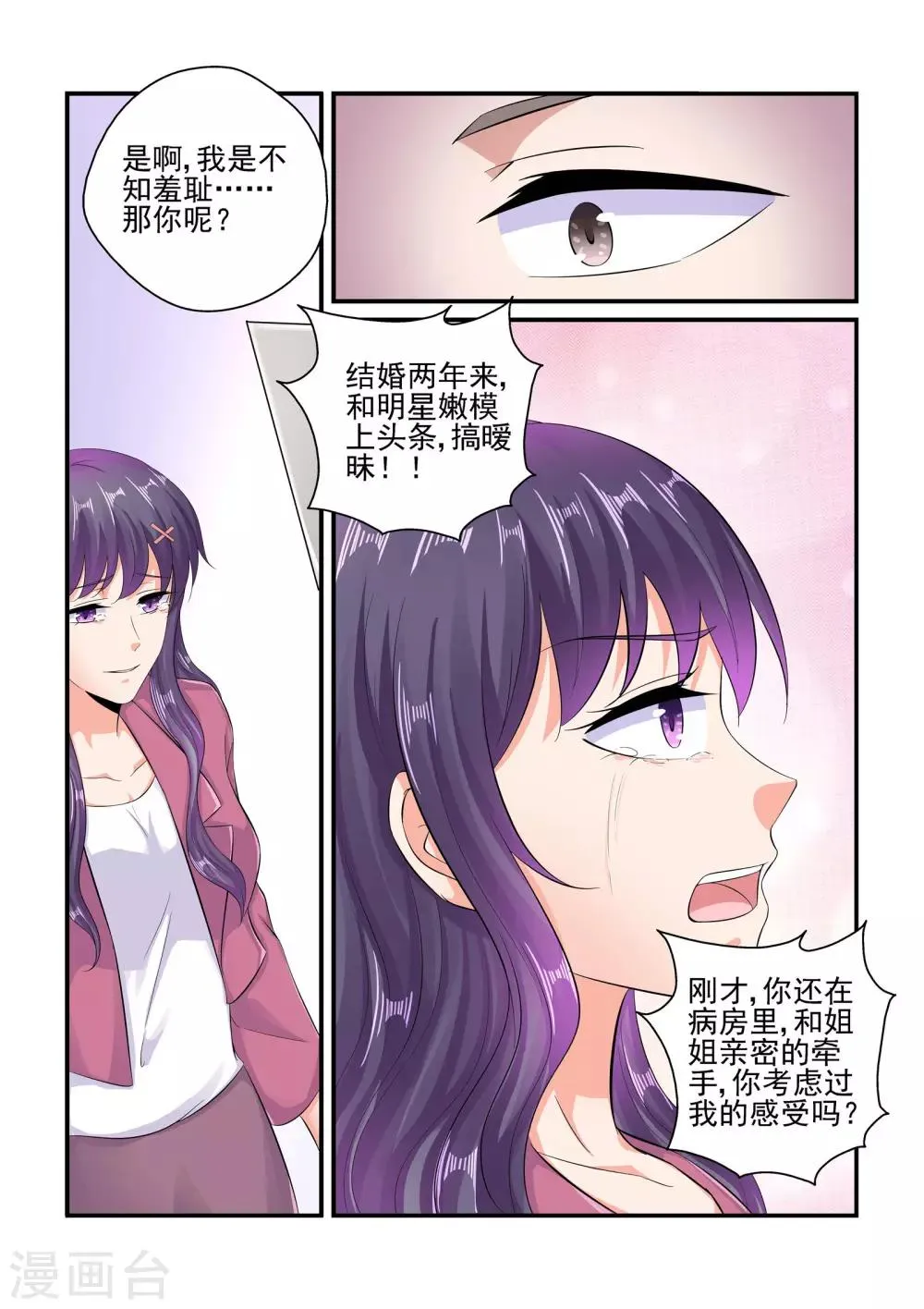 第84话 你这是在吃醋吗 第8页