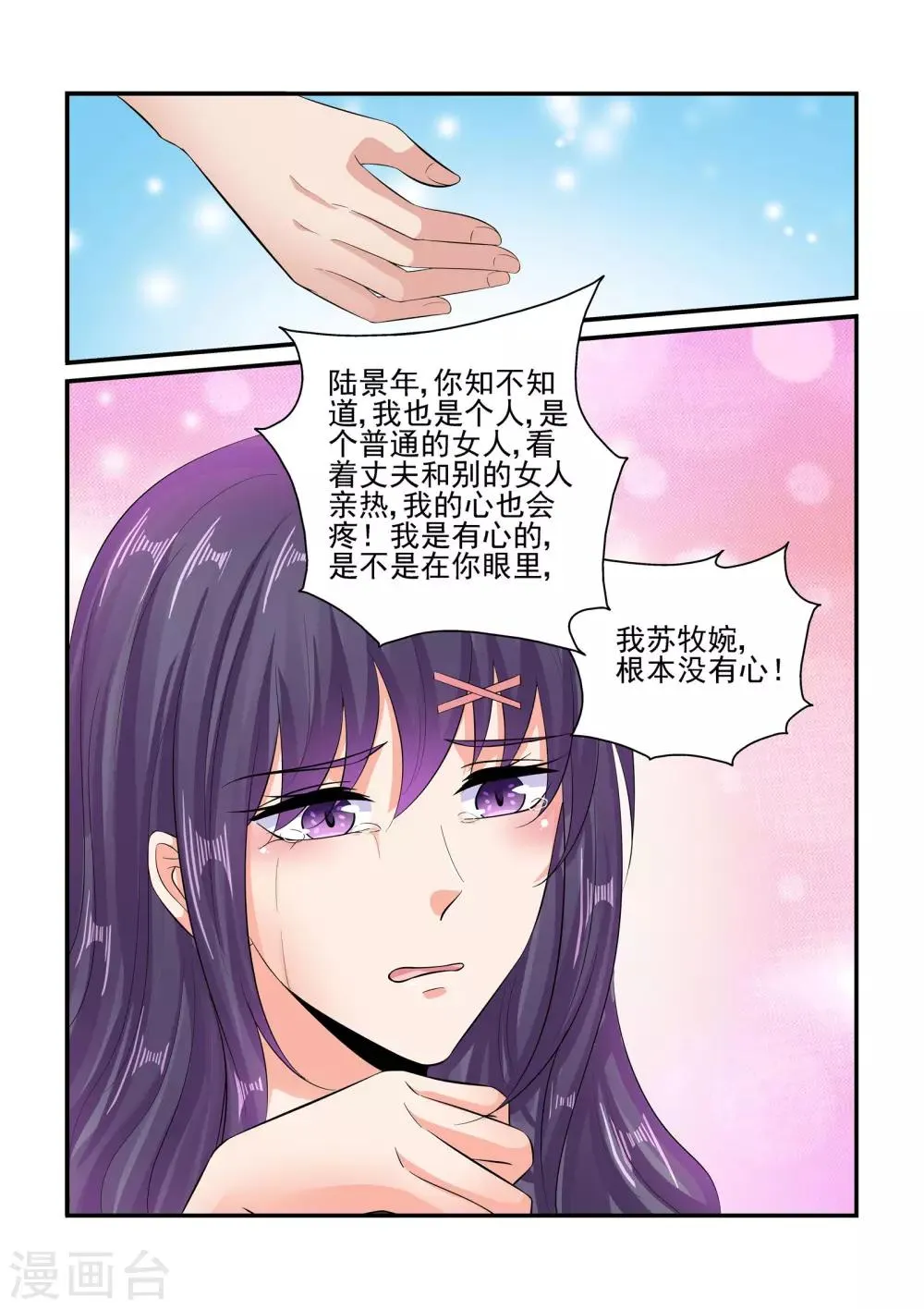 第84话 你这是在吃醋吗 第9页