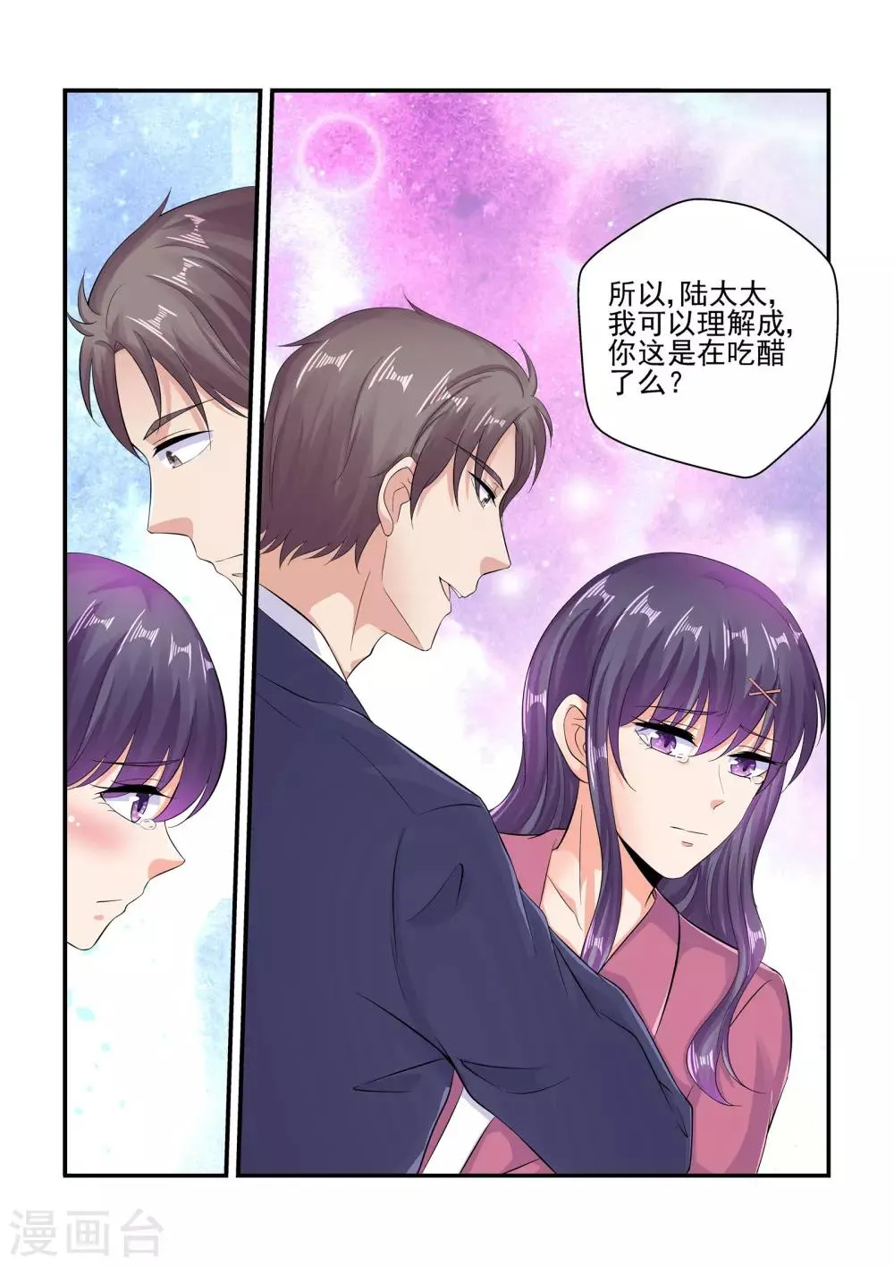 第84话 你这是在吃醋吗 第10页