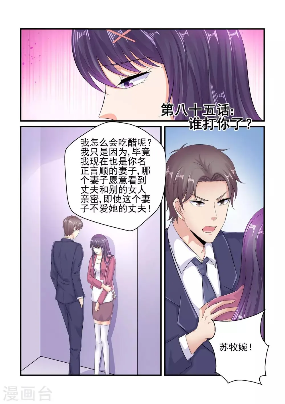 第85话 谁打你了 第1页