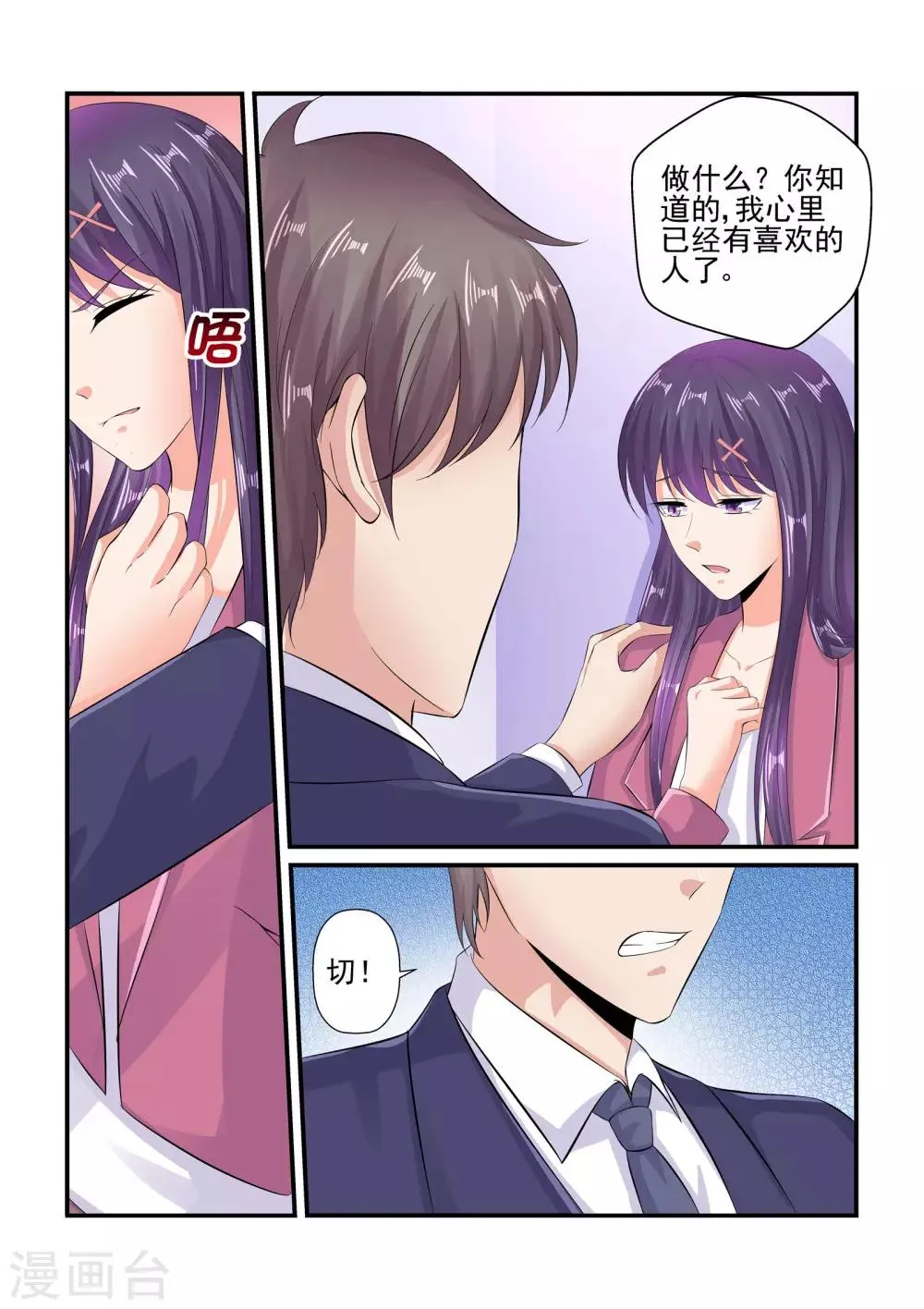 第85话 谁打你了 第2页