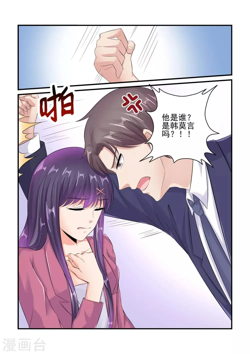 第85话 谁打你了 第3页