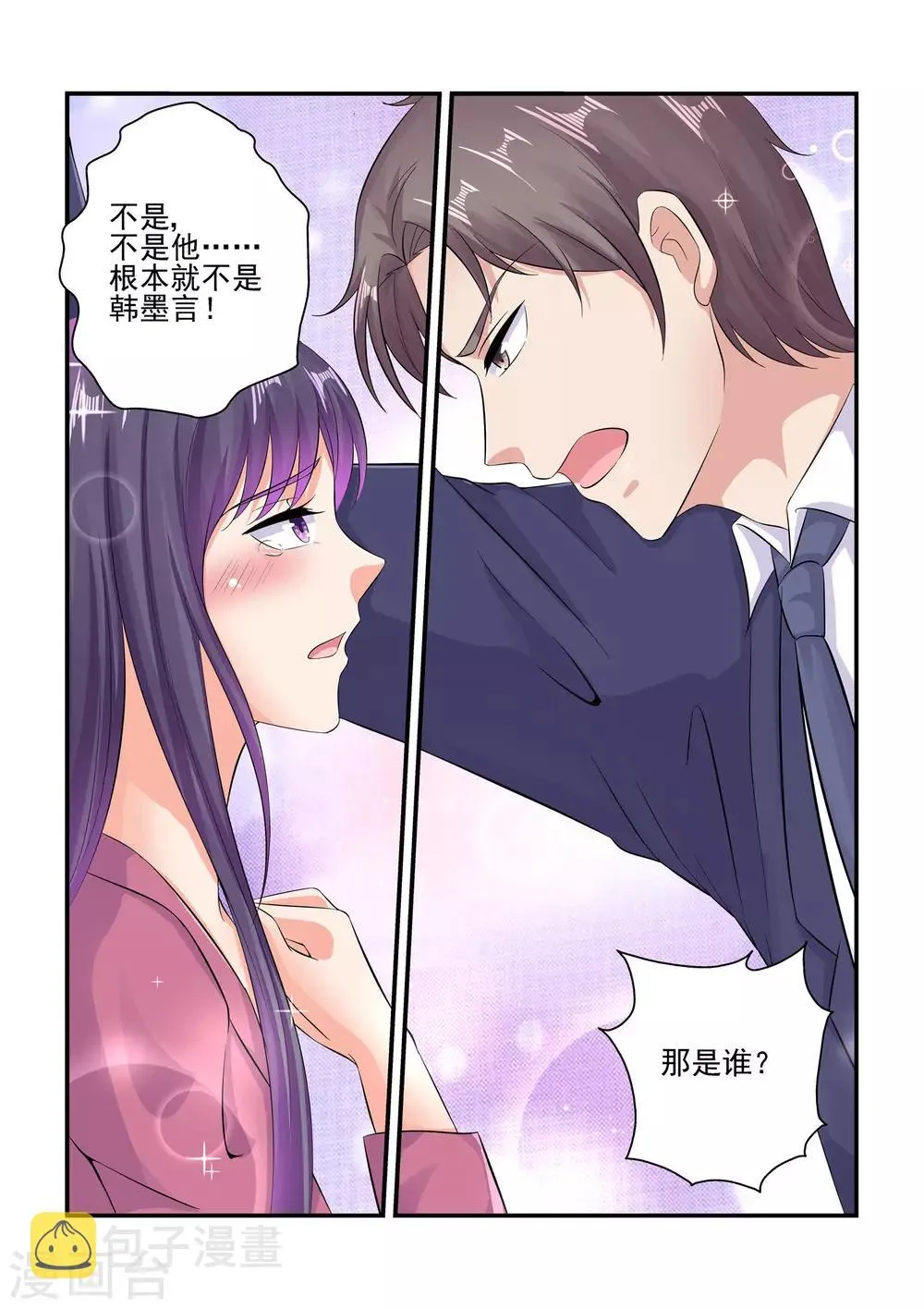 第85话 谁打你了 第4页