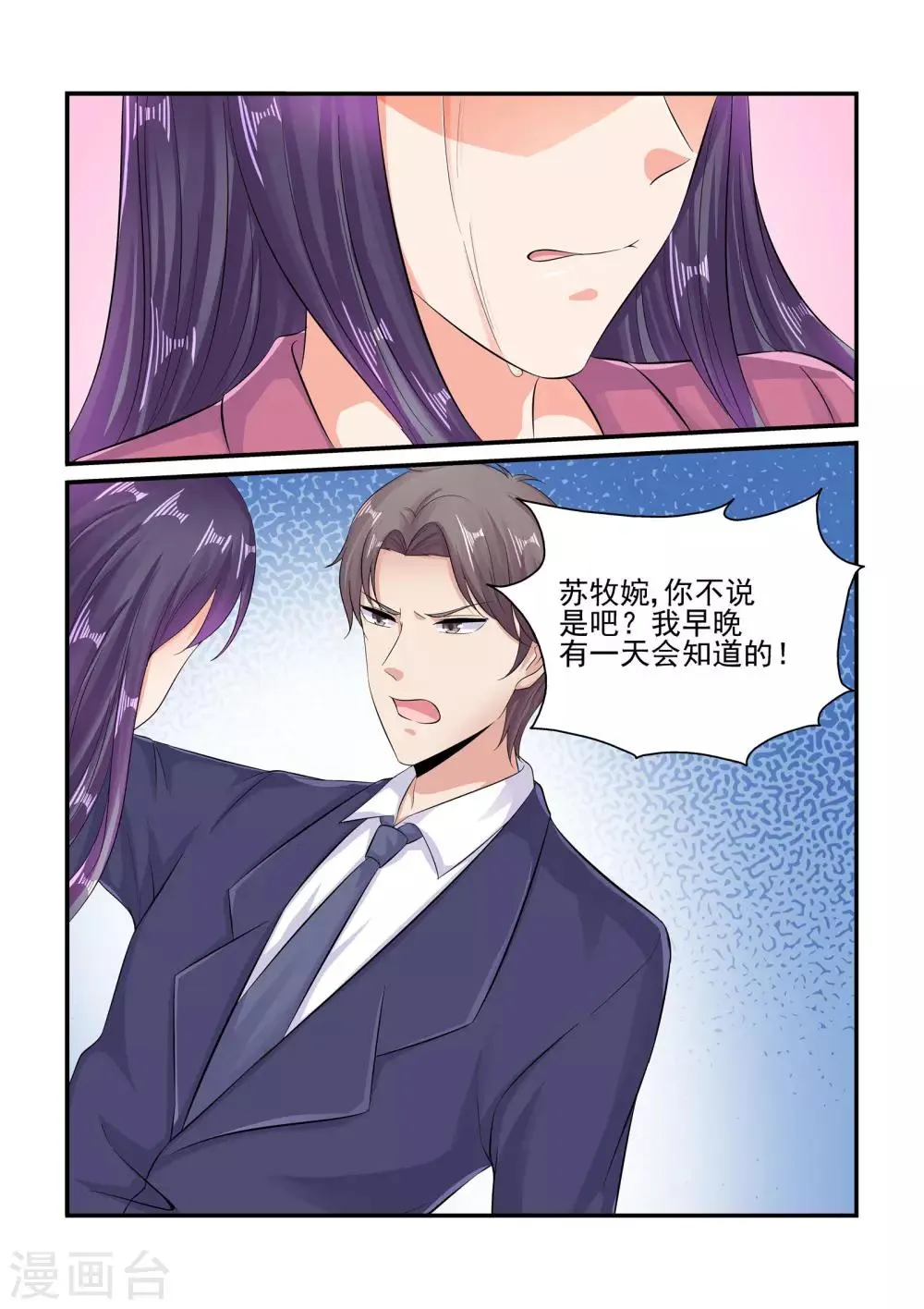 第85话 谁打你了 第5页
