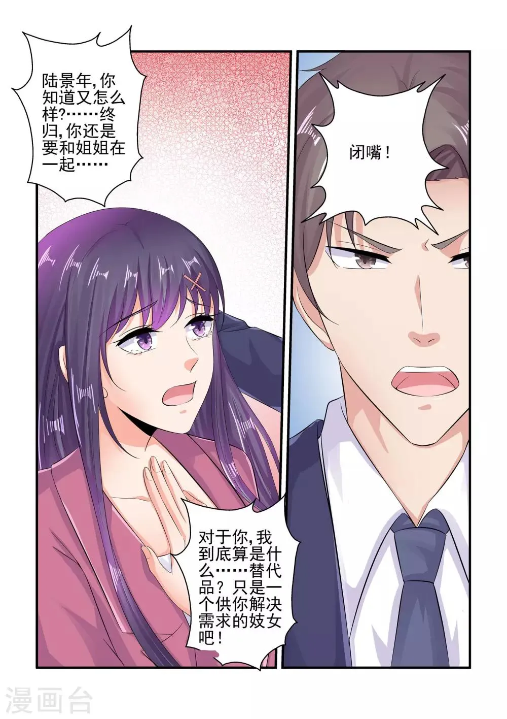 第85话 谁打你了 第6页