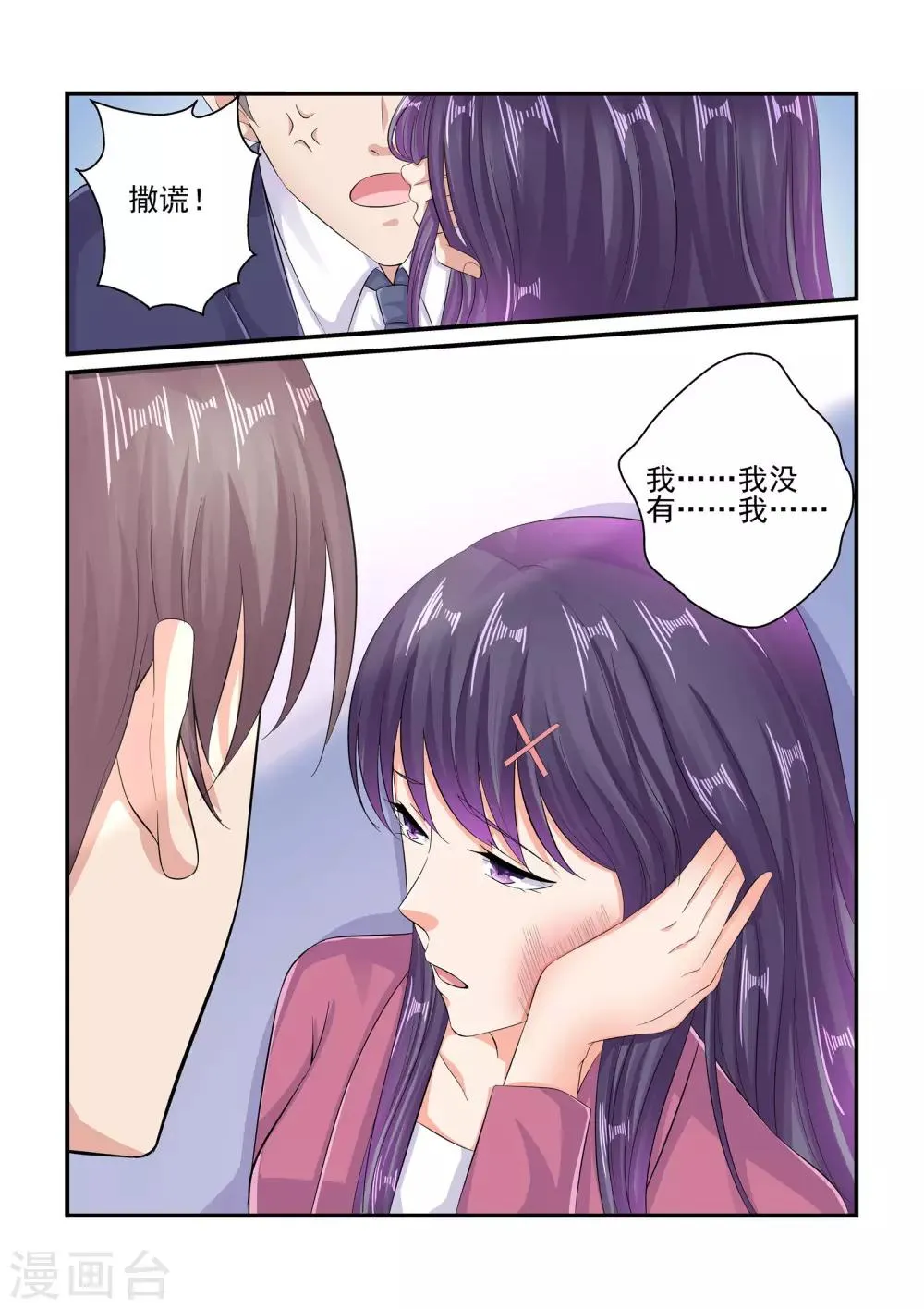 第85话 谁打你了 第9页