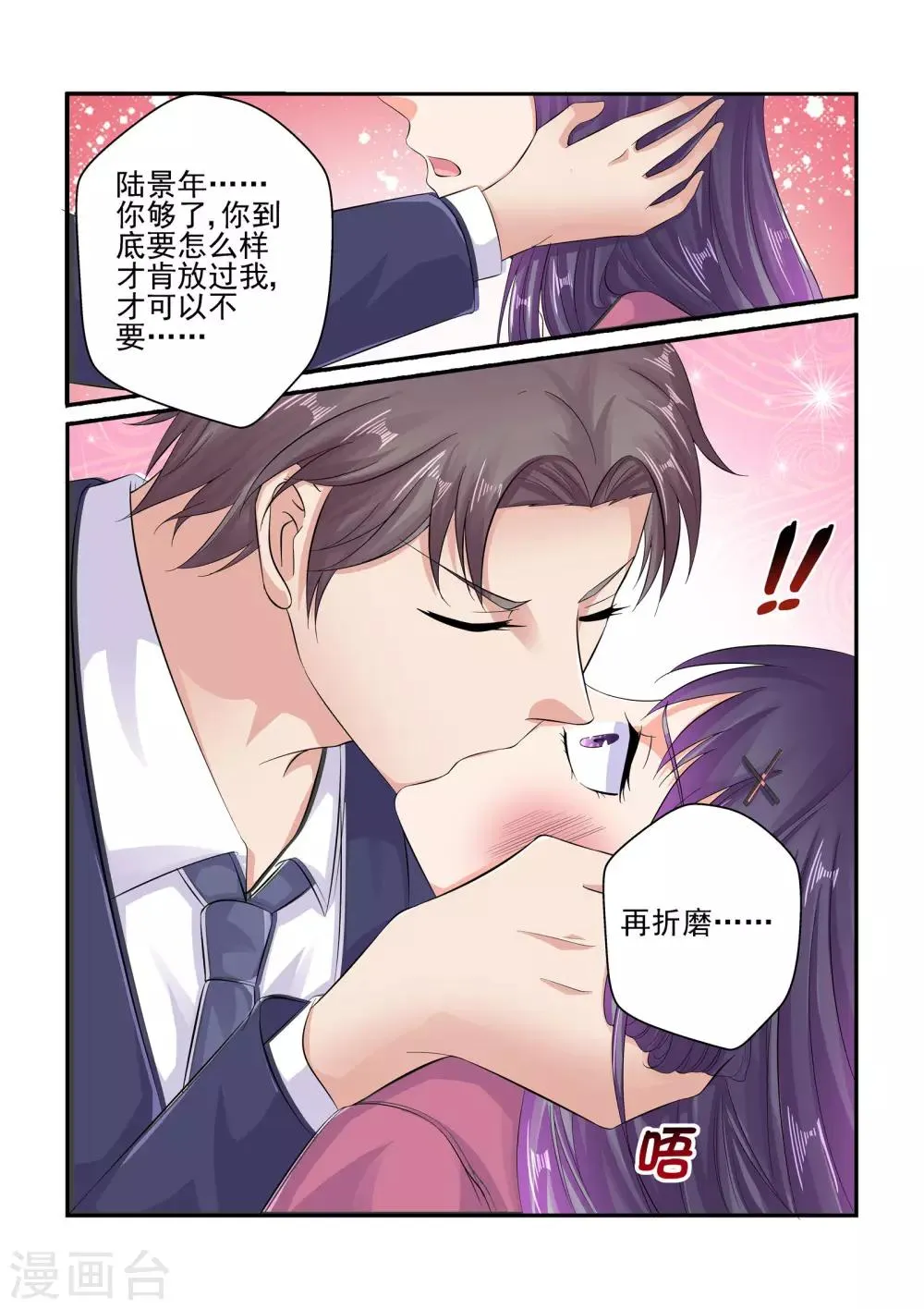 第85话 谁打你了 第10页