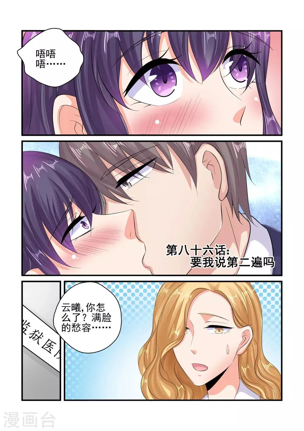 第86话 要我说第二遍吗 第1页