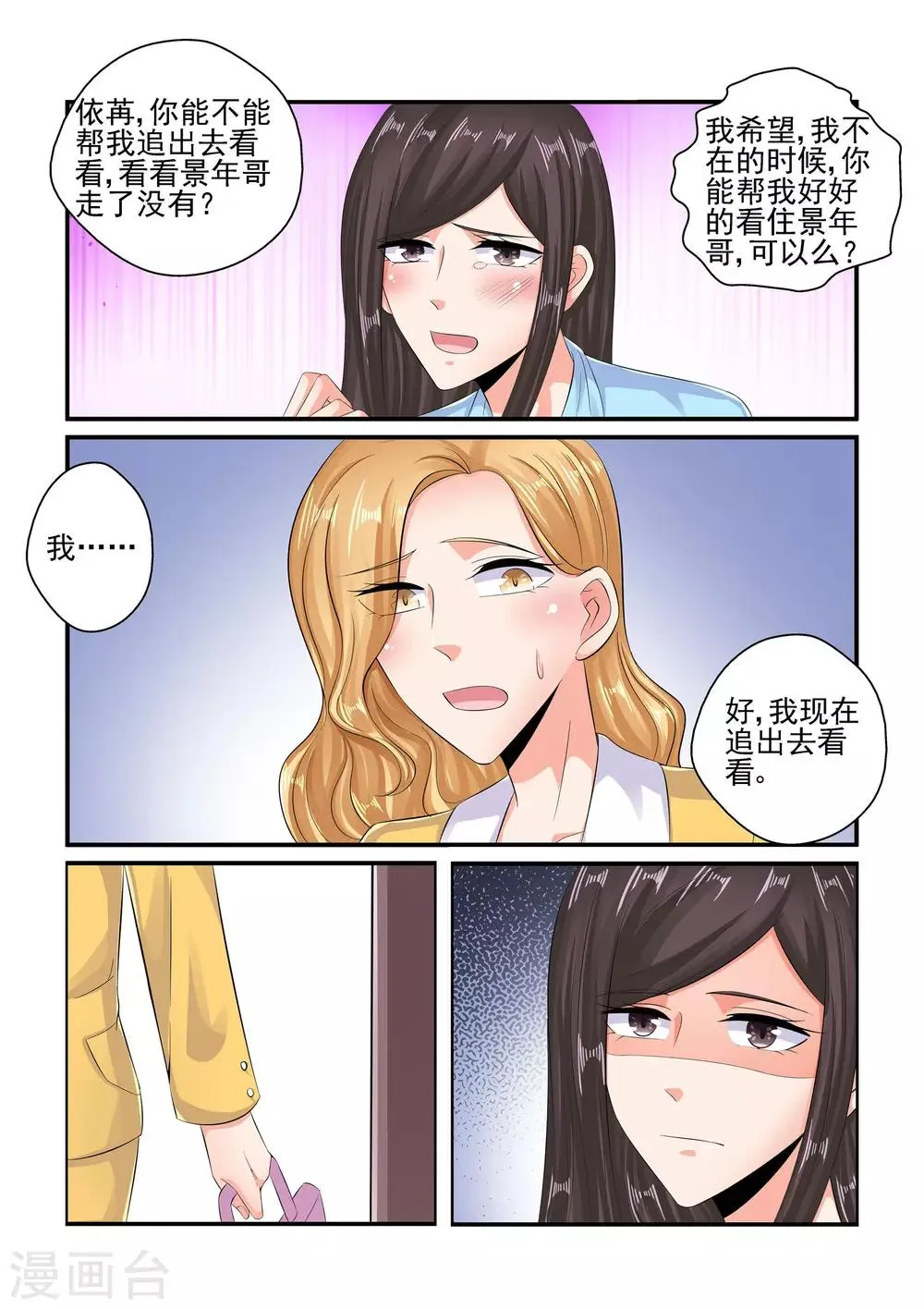 第86话 要我说第二遍吗 第2页