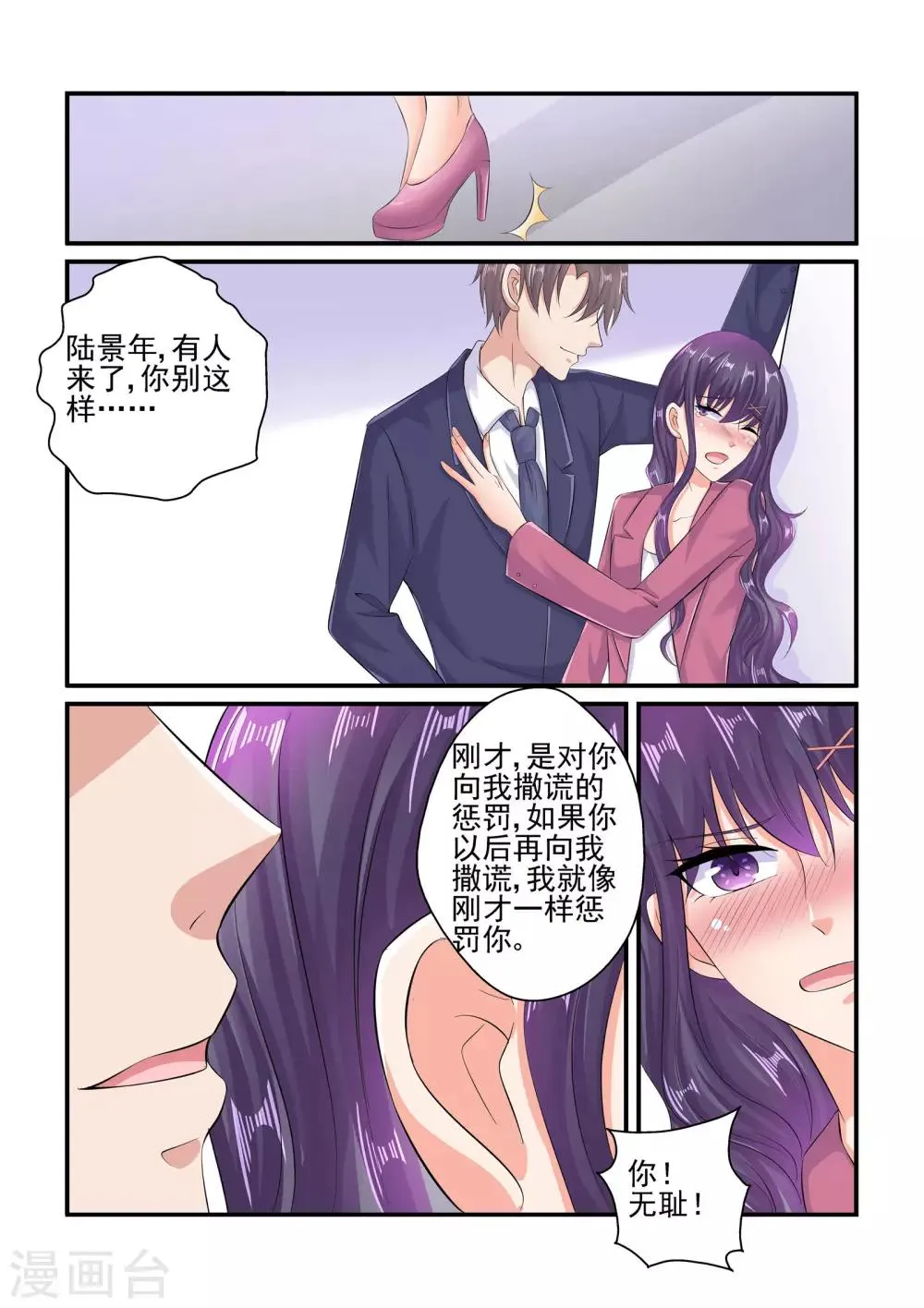 第86话 要我说第二遍吗 第3页