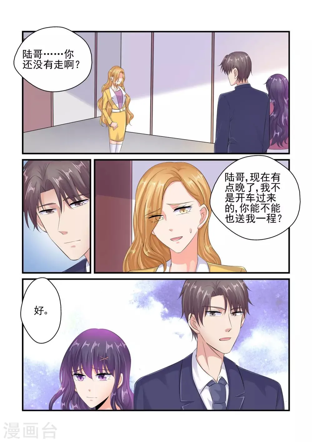 第86话 要我说第二遍吗 第4页