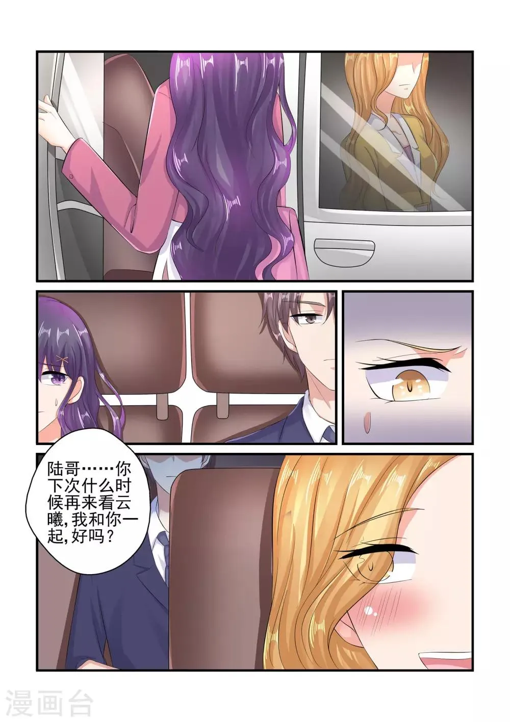 第86话 要我说第二遍吗 第5页