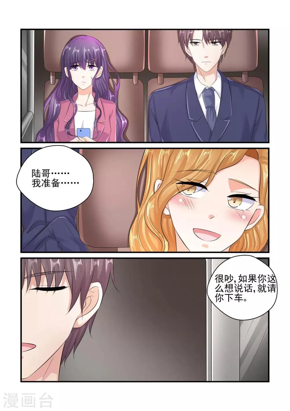 第86话 要我说第二遍吗 第6页