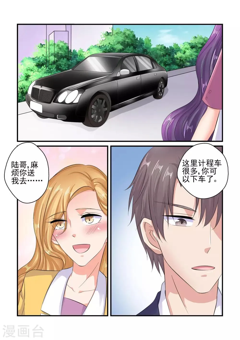 第86话 要我说第二遍吗 第8页
