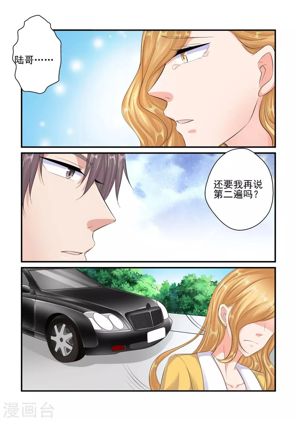 第86话 要我说第二遍吗 第9页