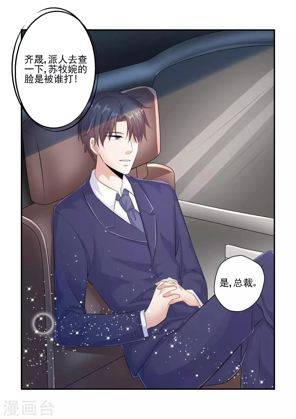 第86话 要我说第二遍吗 第10页