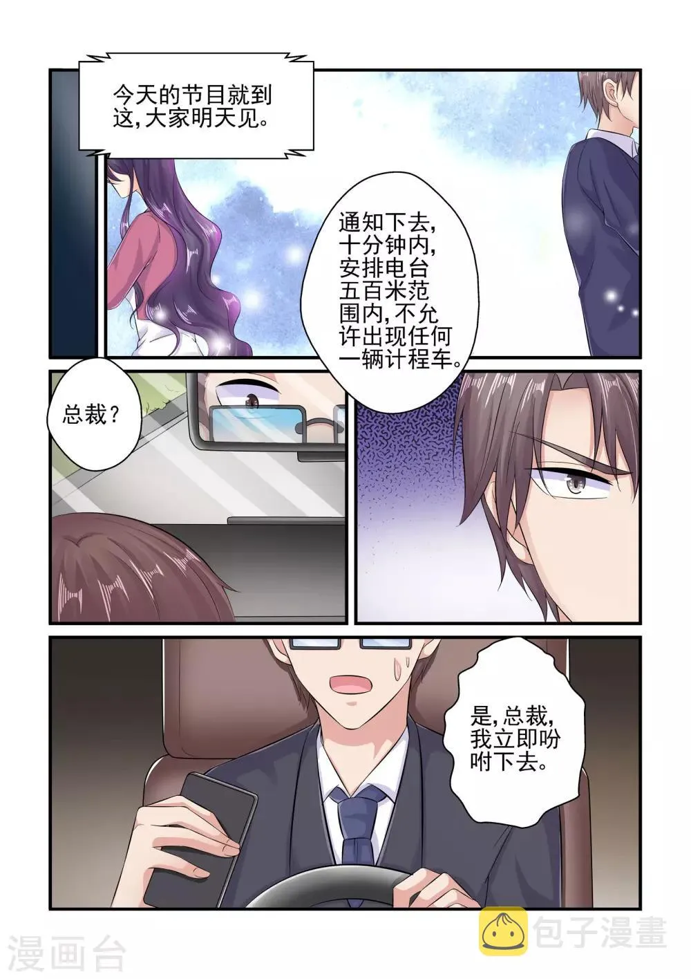 第87话 讨回公道 第2页
