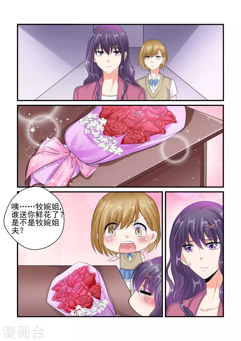 第87话 讨回公道 第5页