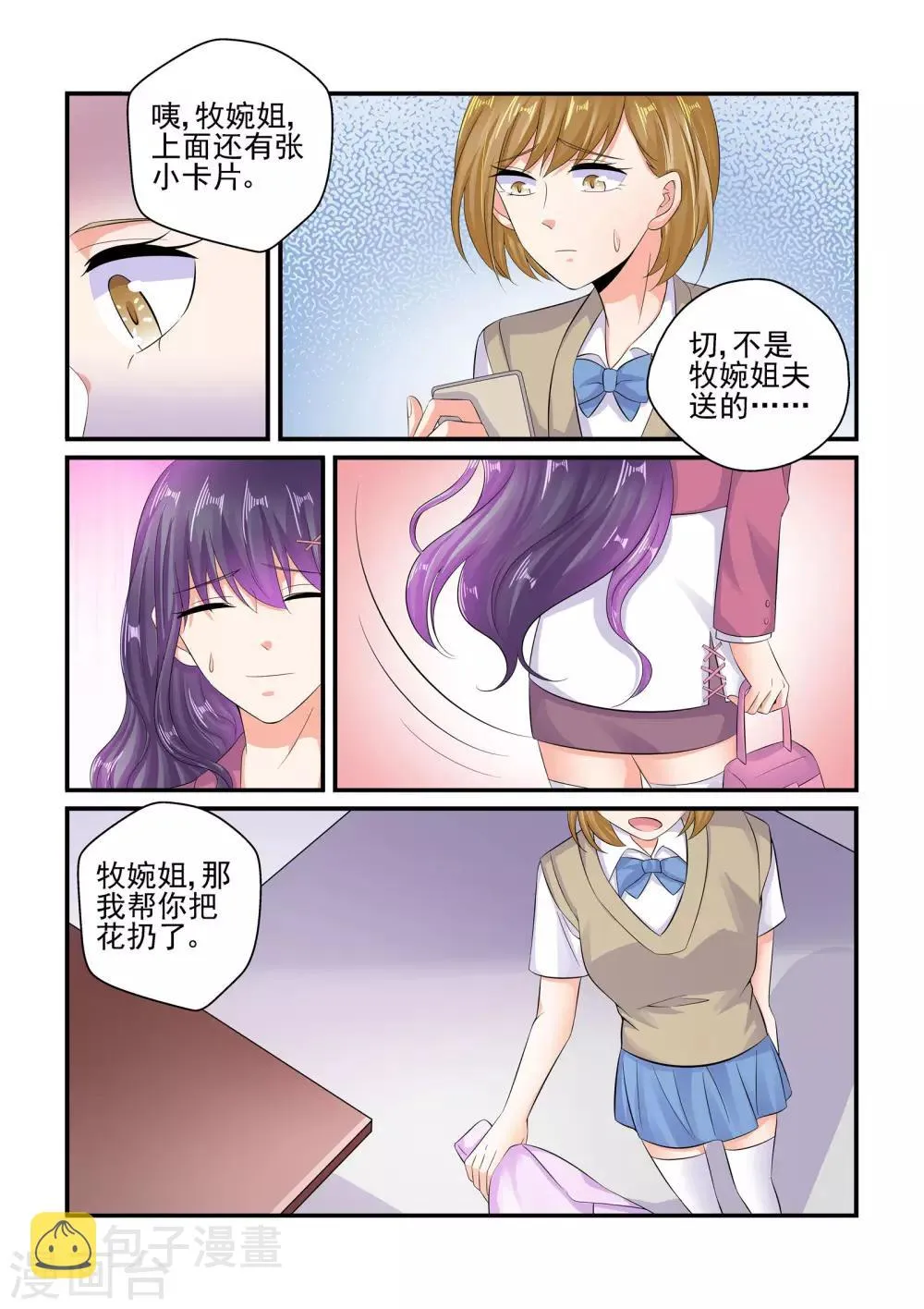 第87话 讨回公道 第6页