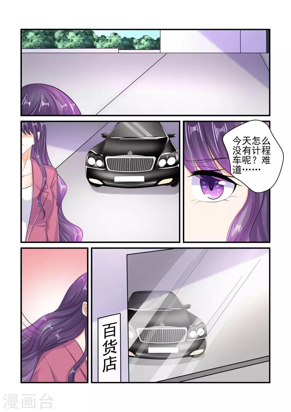 第87话 讨回公道 第8页