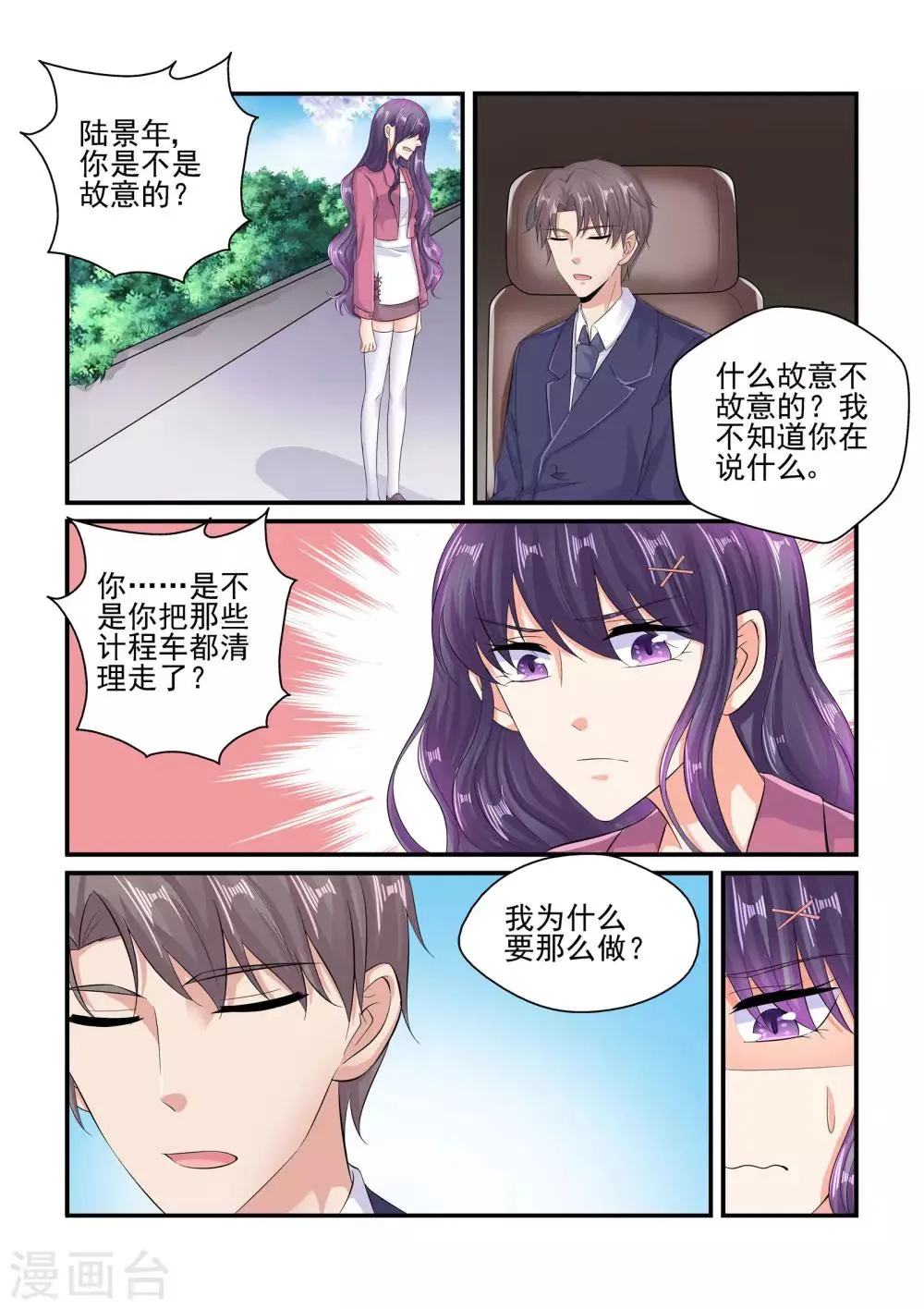 第87话 讨回公道 第9页