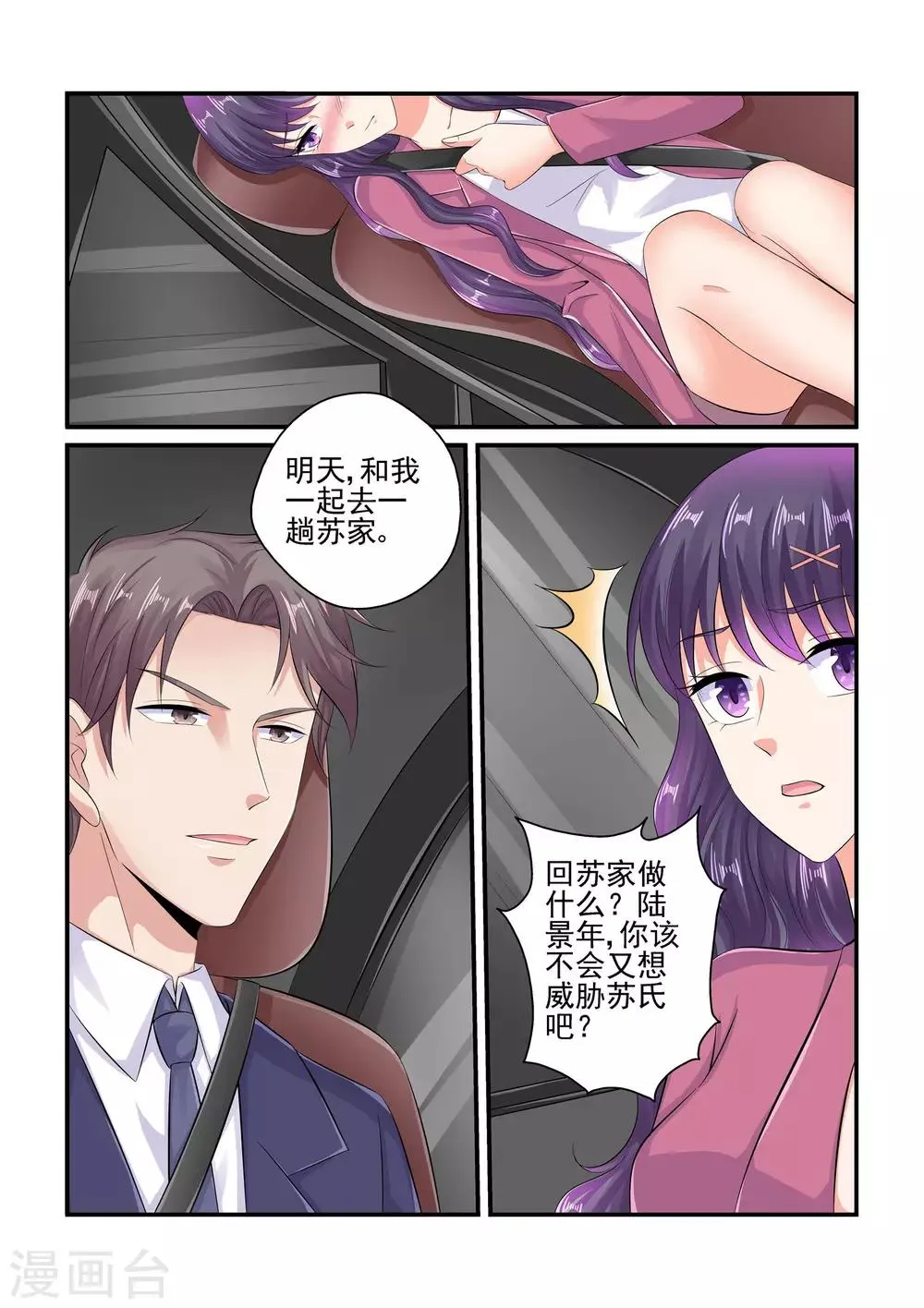 第88话 苏家的女婿 第2页