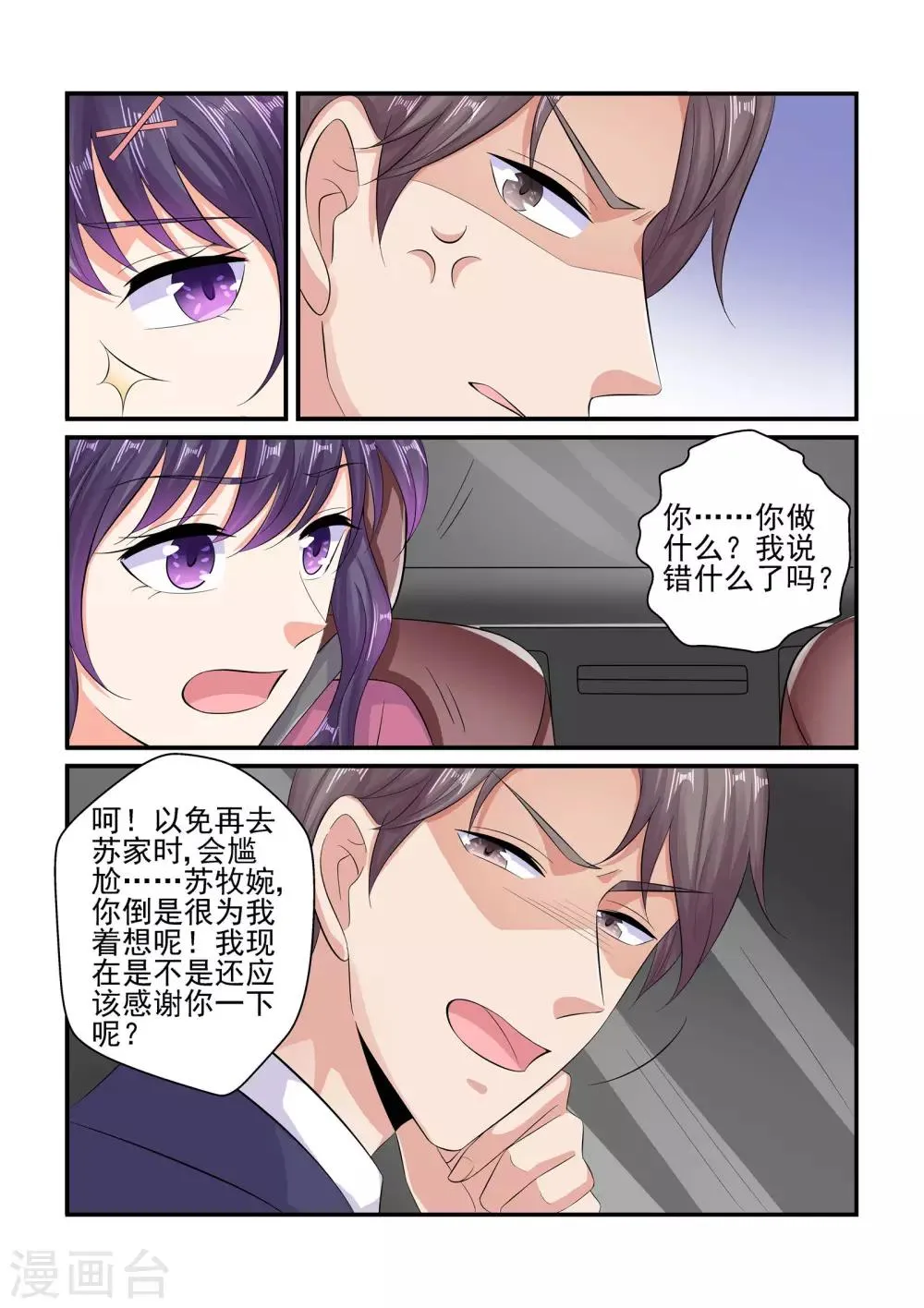 第88话 苏家的女婿 第4页