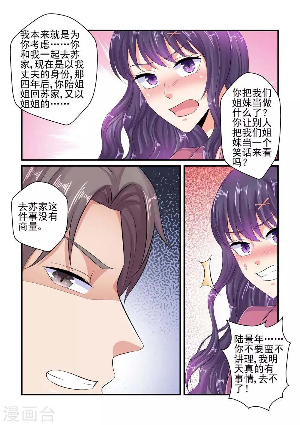 第88话 苏家的女婿 第5页