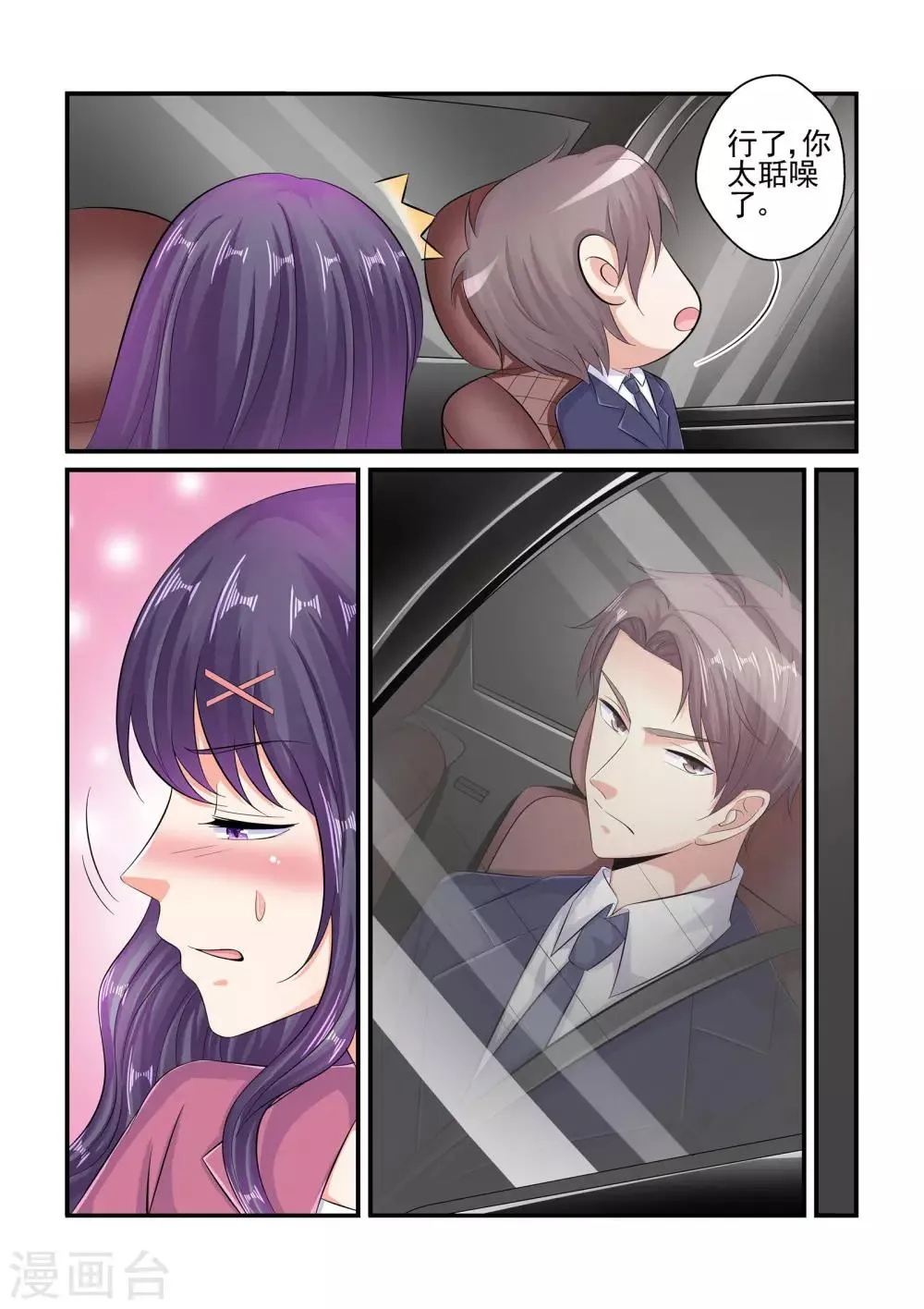 第88话 苏家的女婿 第6页