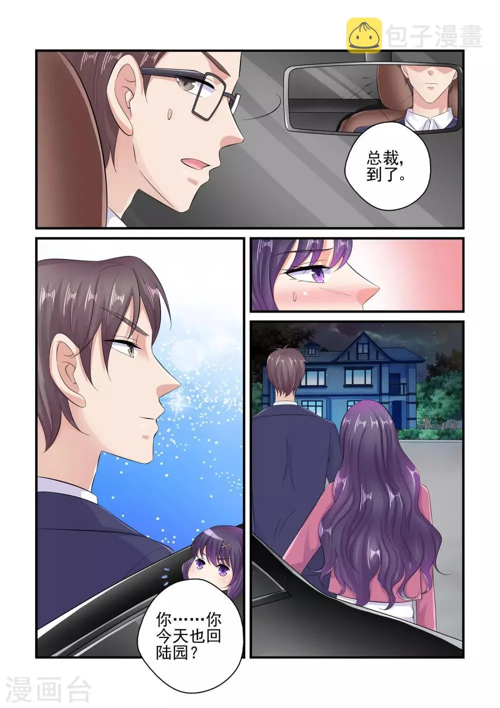 第88话 苏家的女婿 第7页