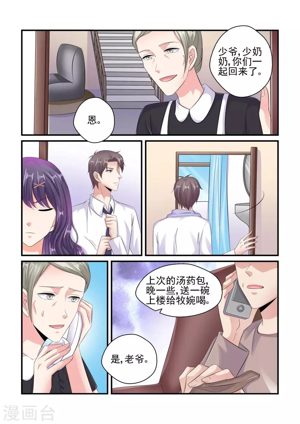 第88话 苏家的女婿 第8页